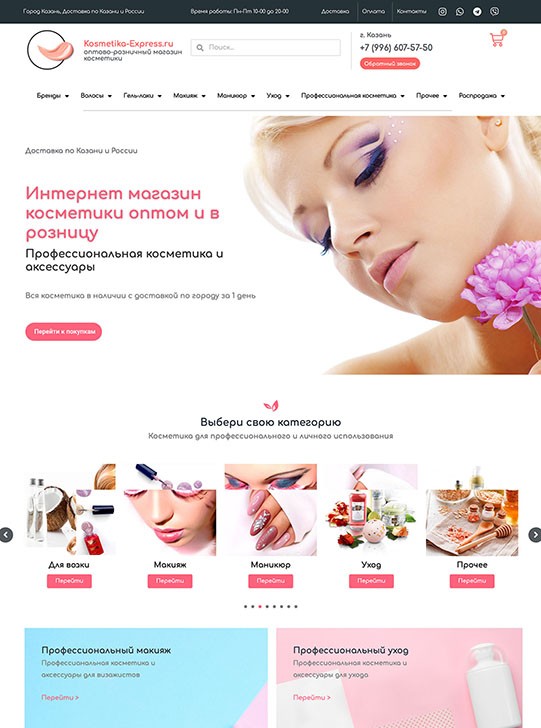 Интернет магазин косметики ? оптом и в розницу в Казани - Косметика _ - kosmetika-express.ru